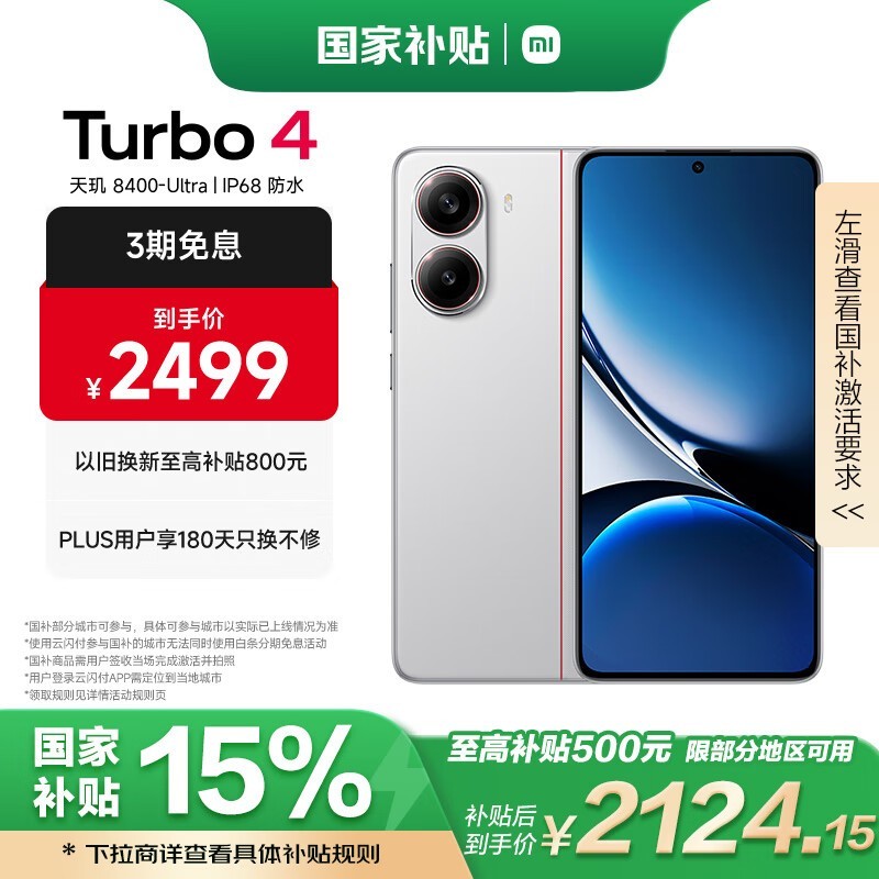 Redmiף Turbo 4 16GB+512GB