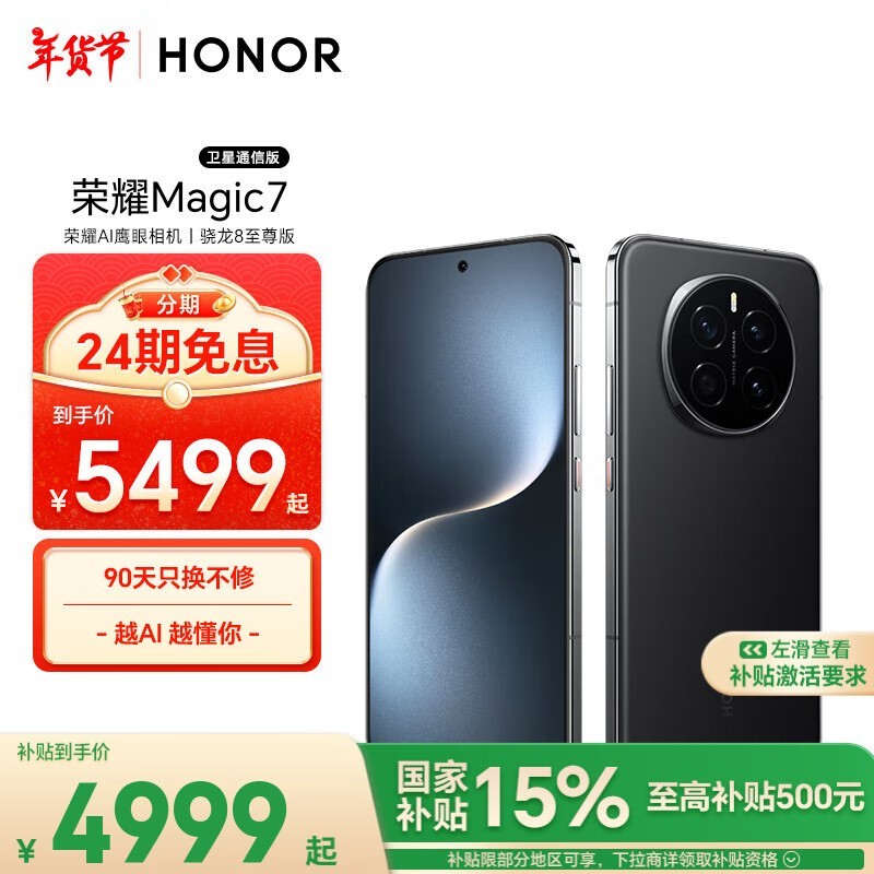 ҫ Magic7(16GB/512GB)