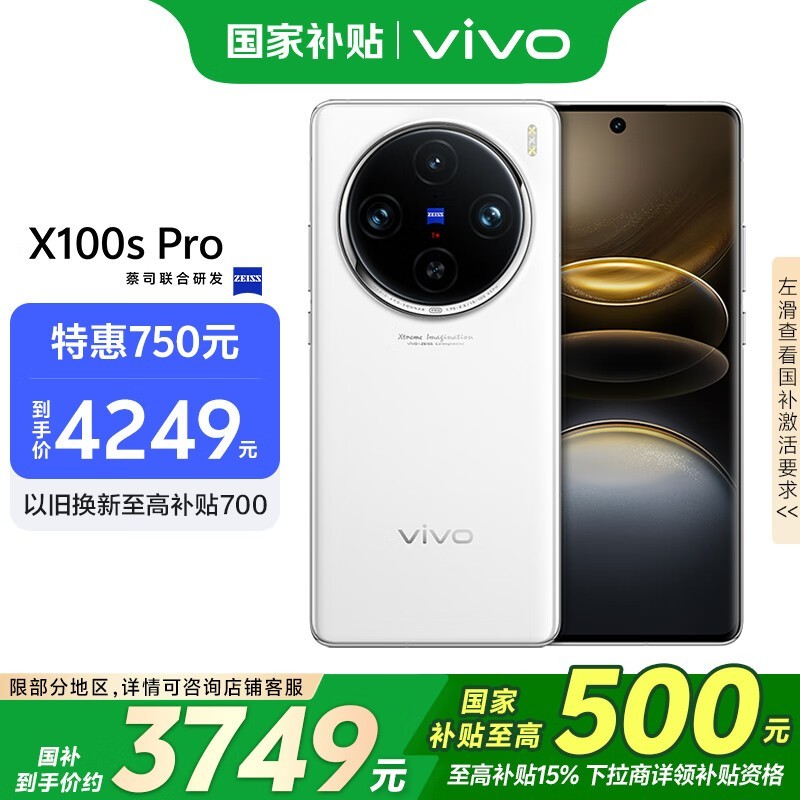 vivo X100s Pro(12GB/256GB)