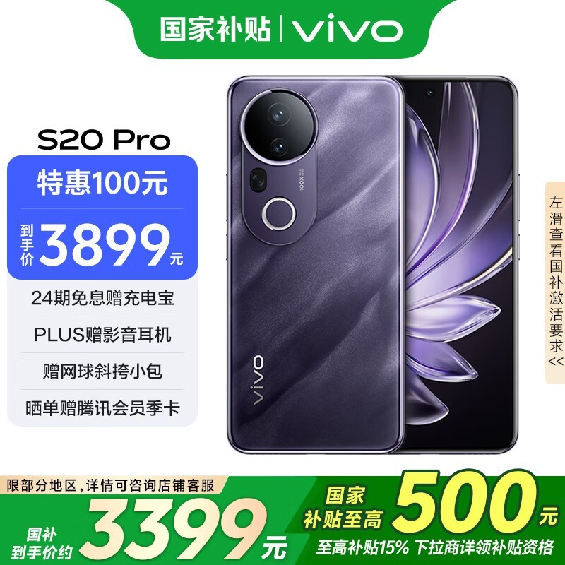 vivo S20 Pro(16GB/512GB)