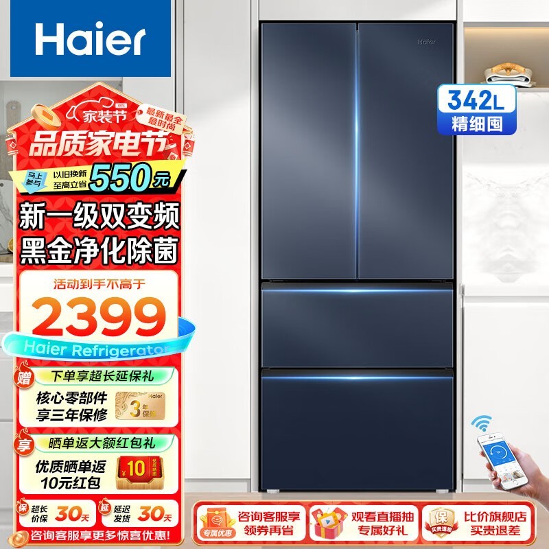 海尔342L风冷多门冰箱 原价2999现2399