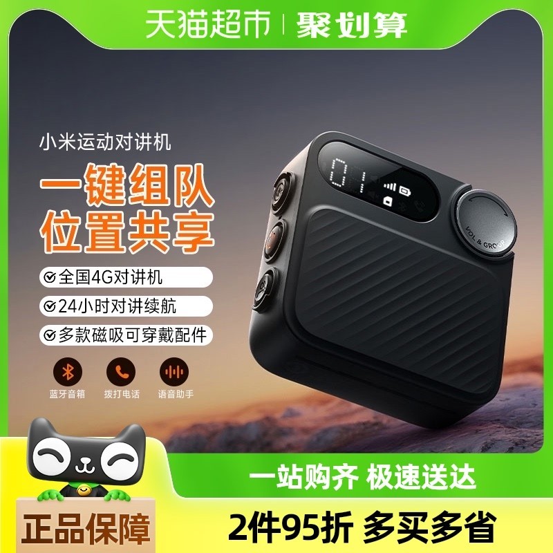 88VIP：小米 Xiaomi 余杭消费券 小米运动对讲机 滑雪户外自驾游5000公里手台APP组队