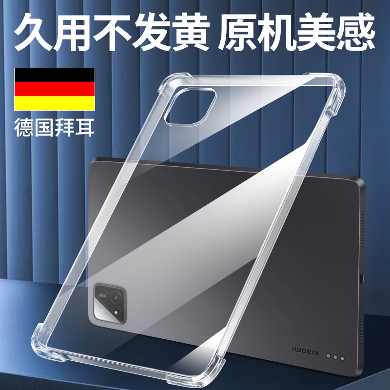 双鸥 适用小米平板7Pro保护套小米Pad6SPro保护壳2024新款11.16寸Max透明12.4硅胶14全包5Por电脑iPad外壳11软SPor