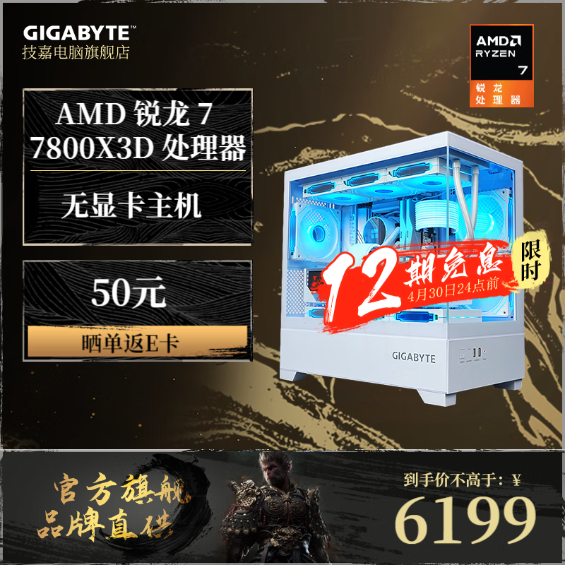 R7 7800X3Dװ6199Ԫ