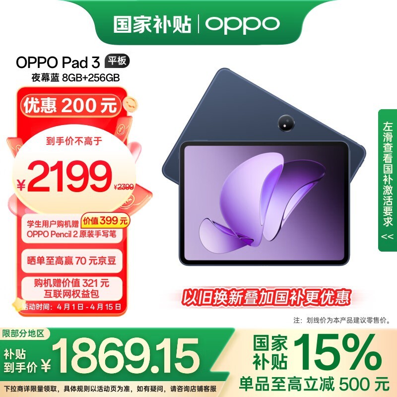 OPPO Pad 3(8GB/256GB)