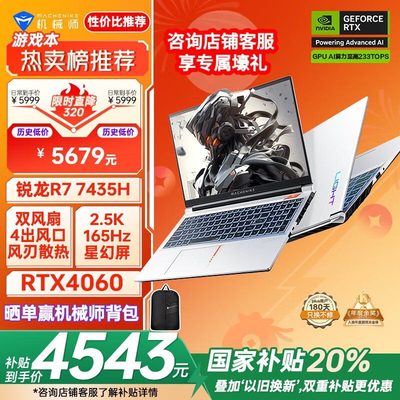 机械师曙光15Pro 2024款游戏本京东促销价4543元