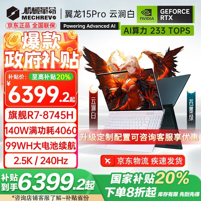 机械革命翼龙15Pro新品2025，R7+4060，32G内存，1T存储，240Hz屏