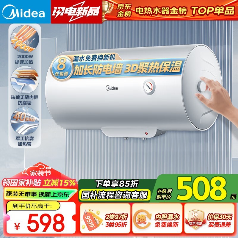 美的60升电热水器F60-20F1(H)京东优惠价506元