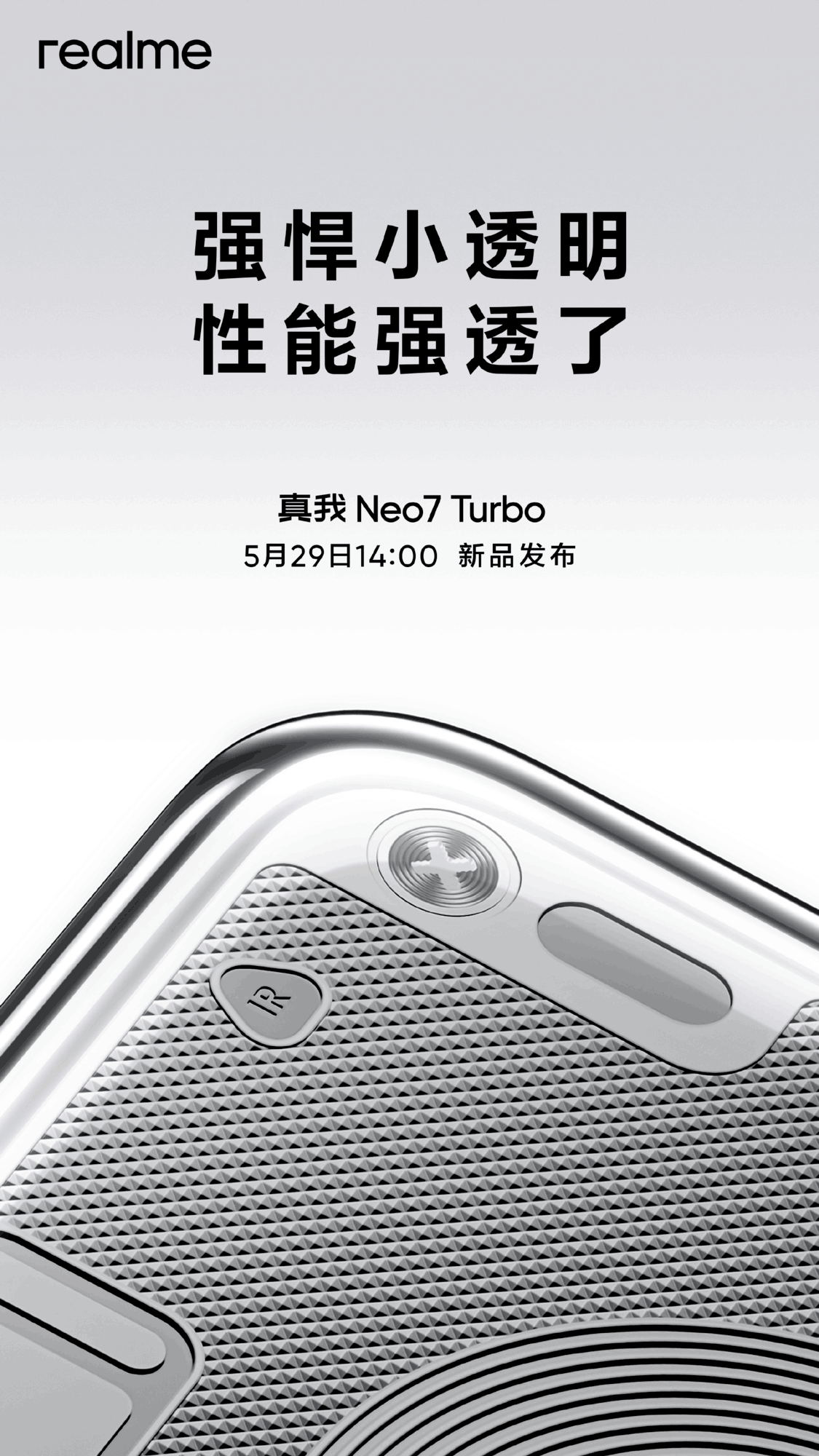 徐起回应真我Neo7 Turbo会是真我最贵的Neo:依旧会给到透明价
