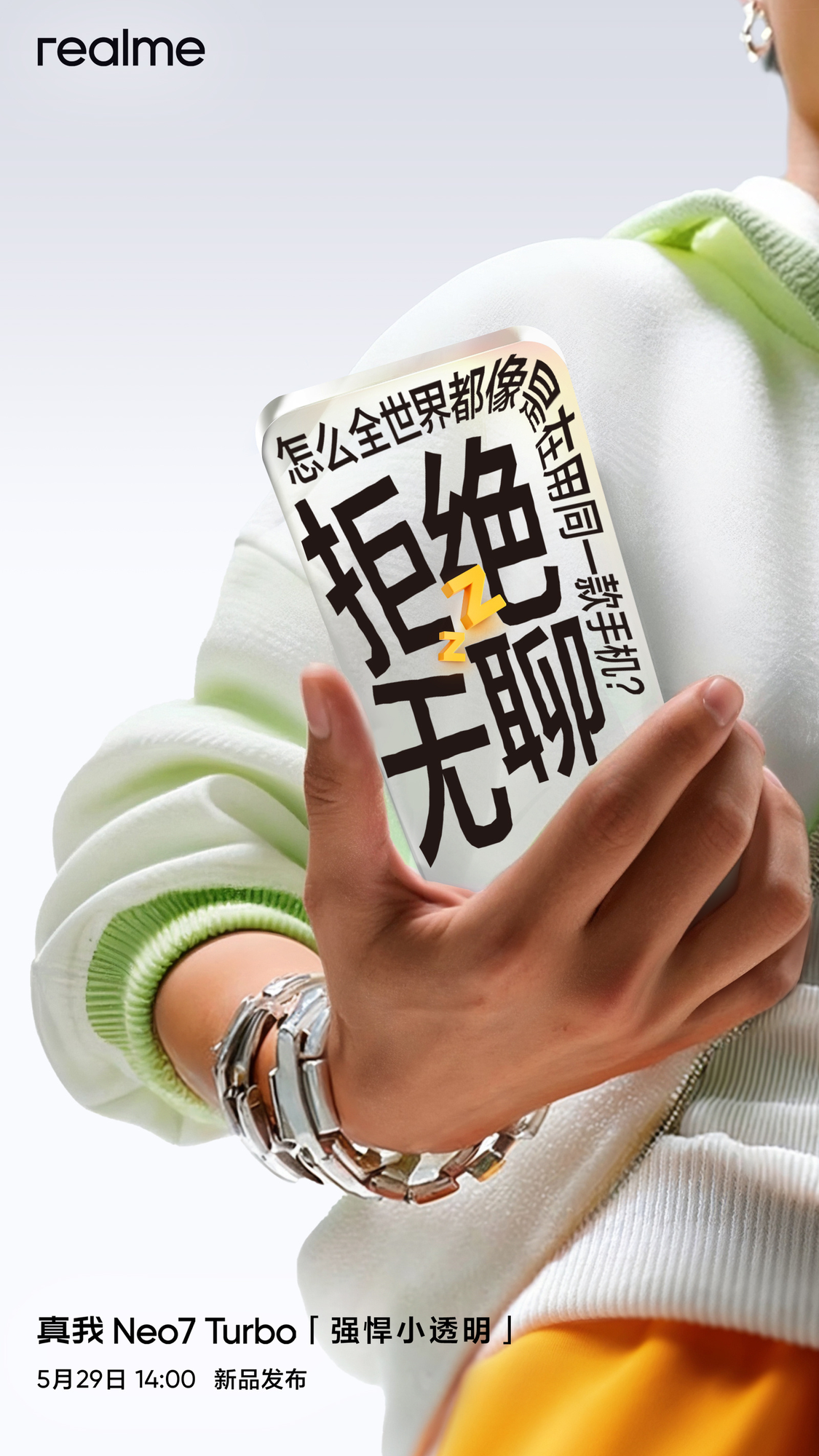 徐起回应真我Neo7 Turbo会是真我最贵的Neo:依旧会给到透明价