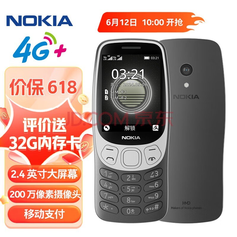 诺基亚（NOKIA）3210 4G 移动联通电信广电全网通 2.4英寸双卡双待 直板按键学生功能机备用手机黑色