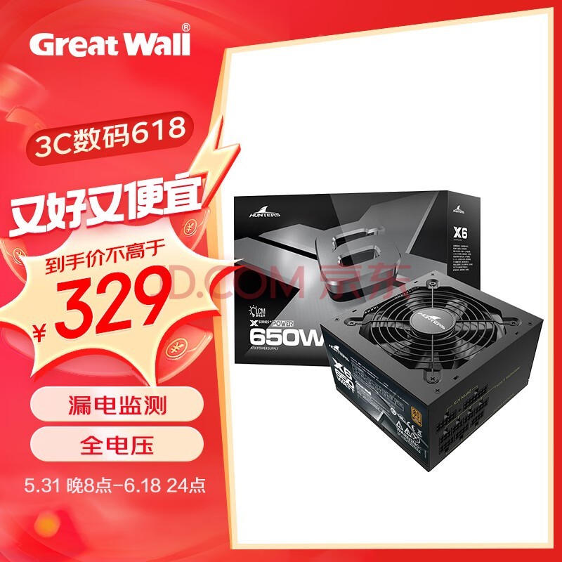  Great Wall rated 650W X6 gold medal full model computer power supply (leakage monitoring/full voltage/single 12V/70cm long wire)