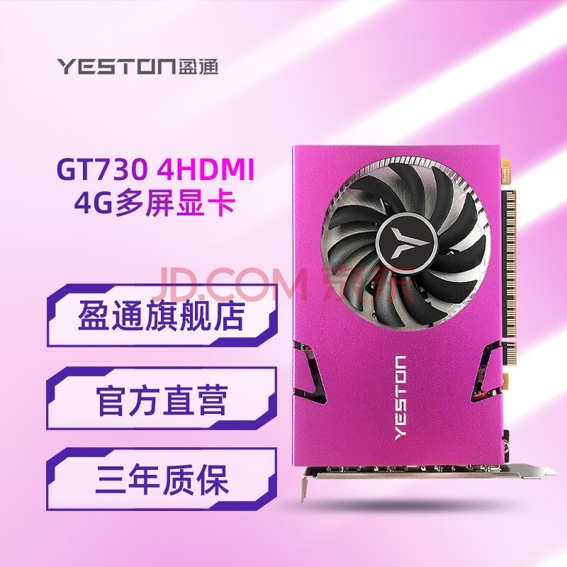 盈通（yeston） GT730 GDDR3 高清台式电脑显卡 办公 游戏 监控 炒股 独立游戏显卡 GT730 4G 4HDMI 多屏显卡