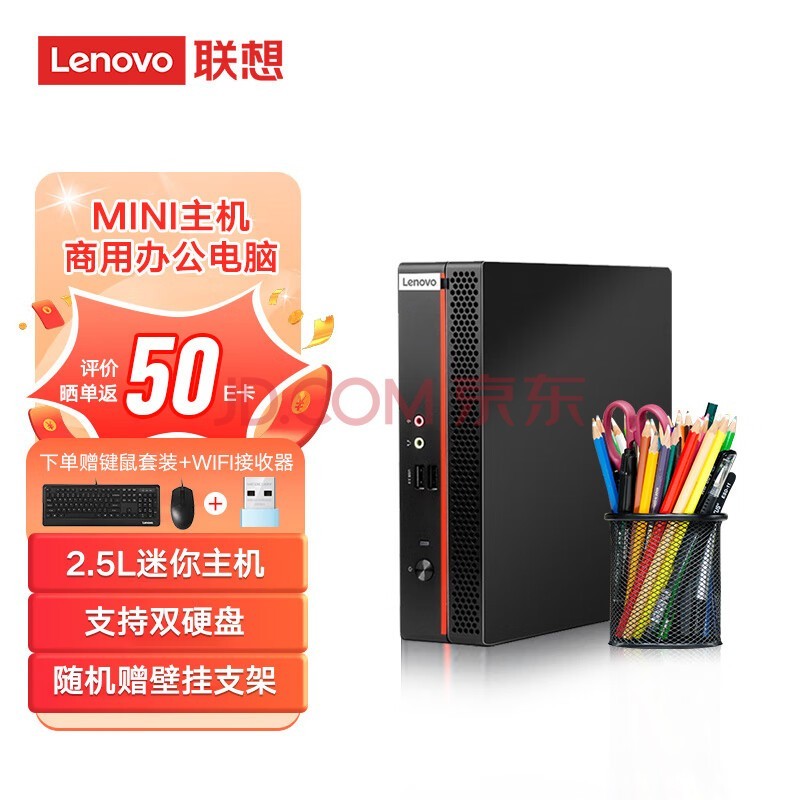 联想(Lenovo)ECC-T30 台式电脑商务办公家用mini迷你小主机 瘦客户机（J4125/4G/1THDD）