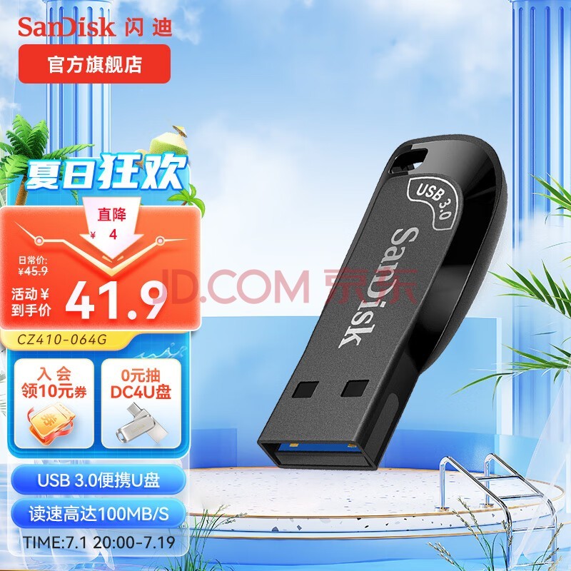 闪迪（SanDisk） 闪迪USB3.0小巧U盘CZ410黑色款电脑高速商务加密办公优盘 USB3.0高速U盘 读取100MB/S 64GB