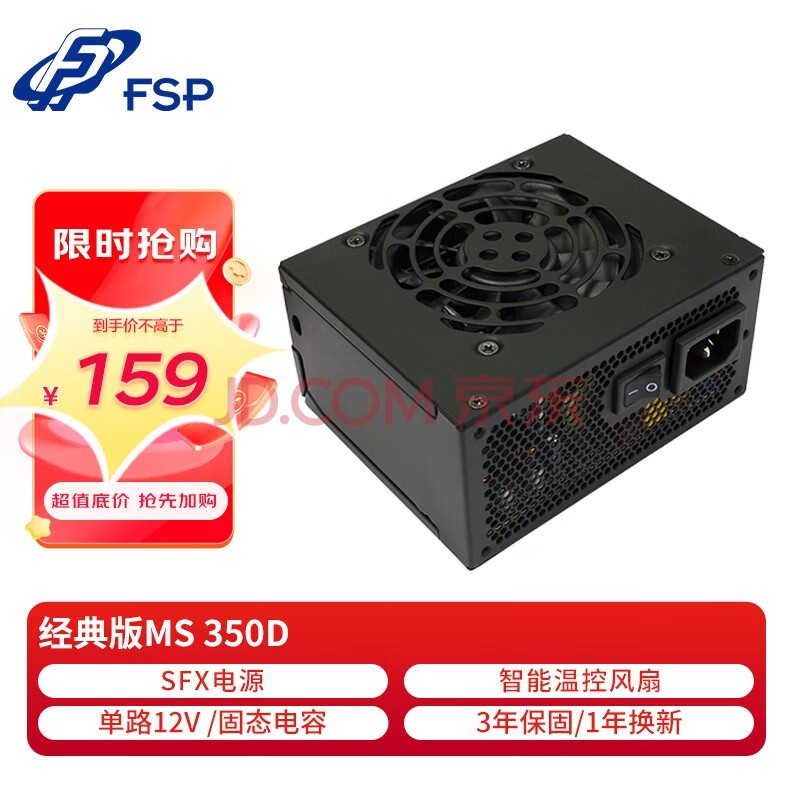 全汉（FSP）额定350W MS350D 电源 (SFX小电源/智能温控风扇/固态电容）