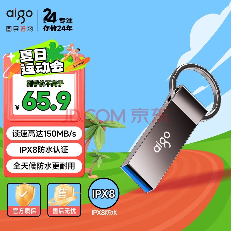 爱国者（aigo） USB3.2 高速读写U盘U310 Pro金属优盘 读速150MB/s防尘防水 大容量金属车载电脑投标U盘 支持定制 128G-USB3.2高速金属U盘 IPX8防水