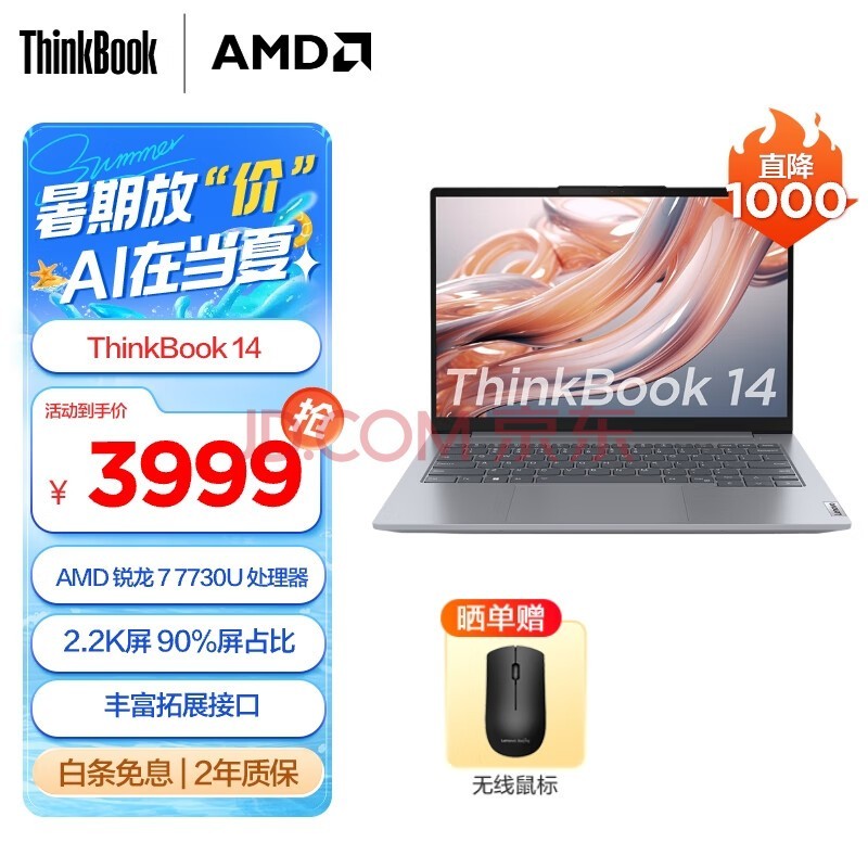 ThinkPadThinkBook 14/16 ᱡʼǱ 14Ӣ磺R7-7730U 16G 1T 24CD