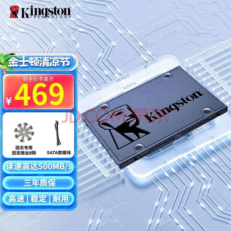 金士顿（Kingston）SSD固态硬盘 A400系列SATA3.0接口 笔记本台式机硬盘 SSD 960G非1T