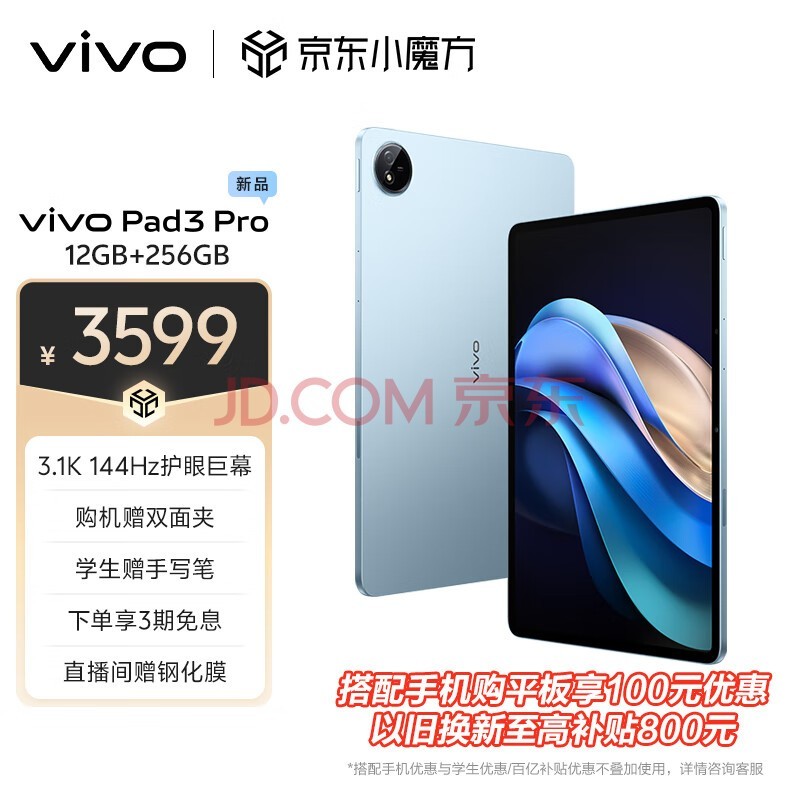 vivo Pad3 Pro 13英寸蓝晶×天玑9300平板电脑 144Hz护眼屏 11500mAh电池12+256GB 春潮蓝vivopad3pro