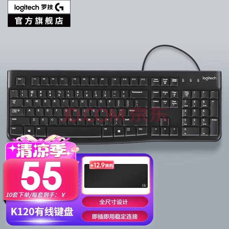 罗技（Logitech）K120有线键盘 商务办公键盘 USB接口电脑笔记本键盘 即插即用全尺寸键盘 黑色