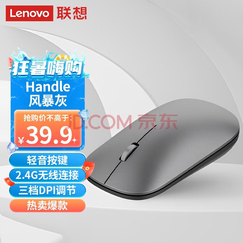 联想（Lenovo）无线鼠标轻音鼠标 Air Handle轻音无线鼠标 便携办公鼠标 风暴灰2022款