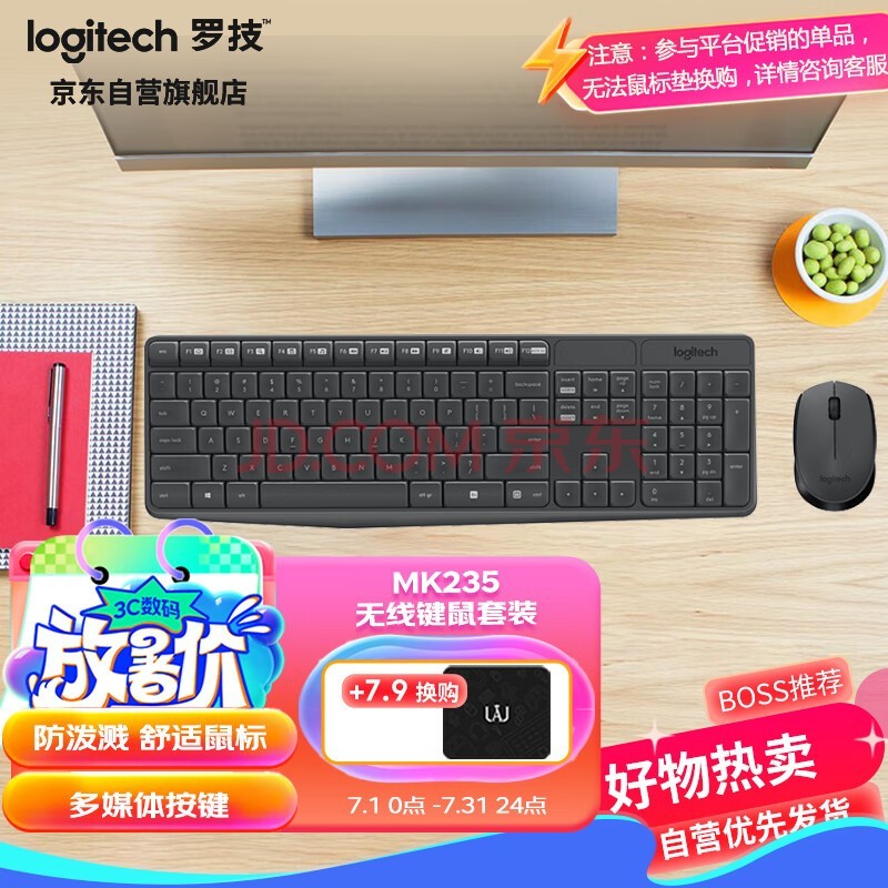 罗技（Logitech）MK235 键鼠套装 无线键鼠套装 办公键鼠套装  防泼溅防指纹 全尺寸 带无线2.4G接收器 黑