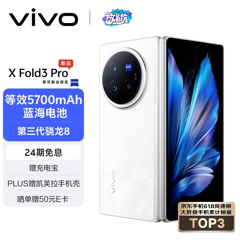 vivo X Fold3 Pro(16GB/512GB)