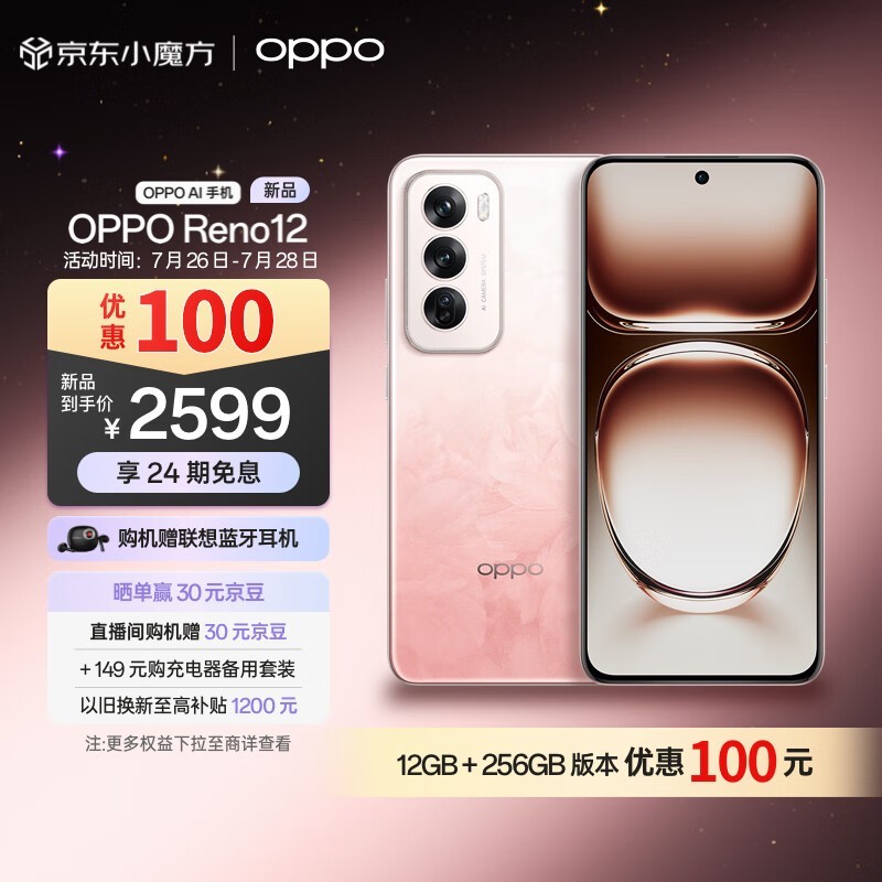 ޡOPPO Reno12ֻŻݼ2599Ԫ