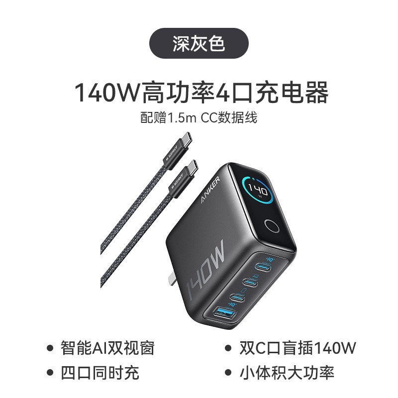 Anker 安克 140W高功率充电器适用华为苹果