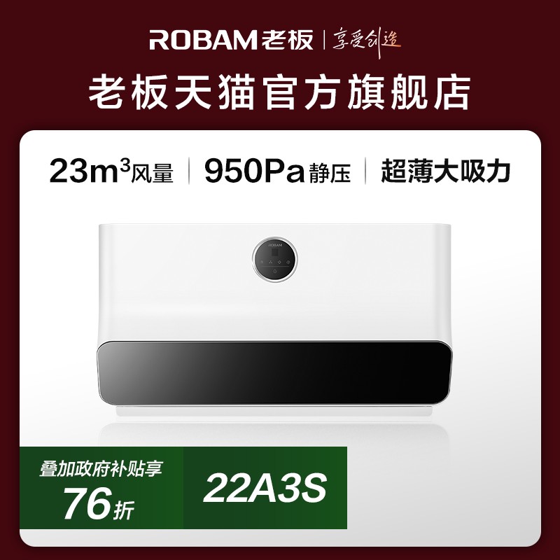 ROBAM 老板 官方旗舰店新品22A3S大吸力超薄侧吸白色油烟机小型抽油烟机