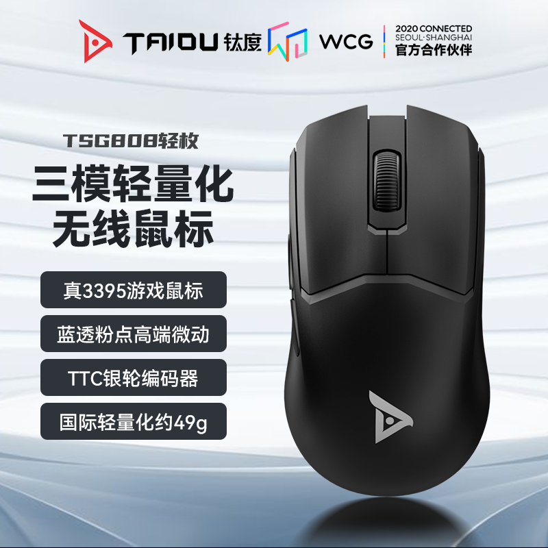 TAIDU 钛度 TSG808轻枚无线三模游戏鼠标