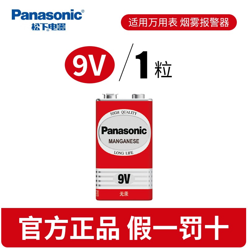 Panasonic 松下 9V电池6F22电子温度计体温枪电池叠层方形碳性烟雾报警器话筒万用表电池九伏正品方块大电池万能表批发