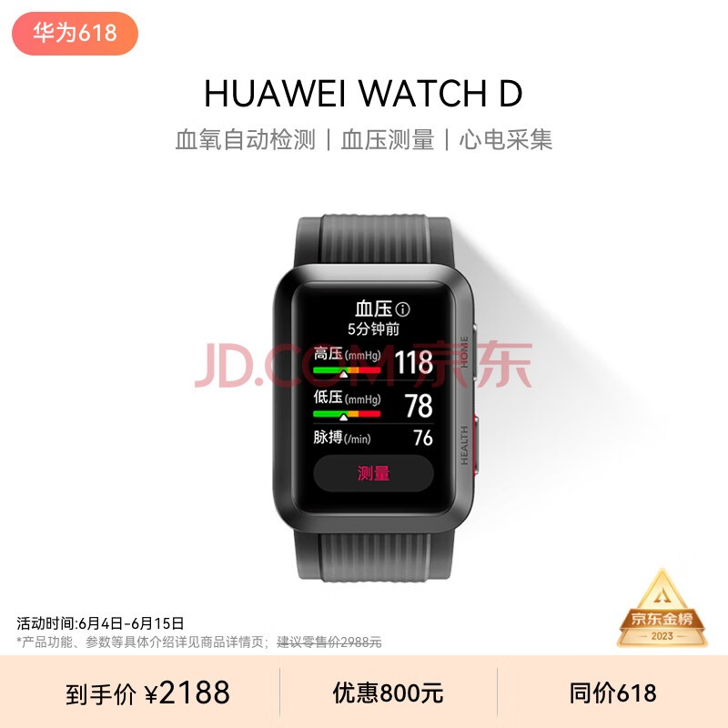 华为【专业便携血压测量手表】WATCH D华为手表智能手表华为血压表 支持测量血压 黑色