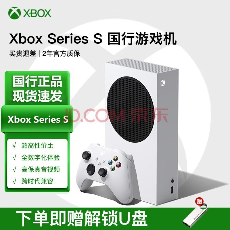 微软 微软Xbox Series S/X国行游戏机 【国行】Xbox Series S+解锁u盘 官方标配【国行主机】