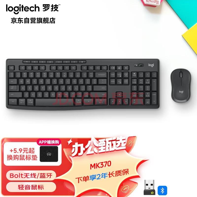 罗技（Logitech）MK370 无线键鼠套装 商务办公蓝牙鼠标键盘 全尺寸 带bolt接收器 商用版 黑色