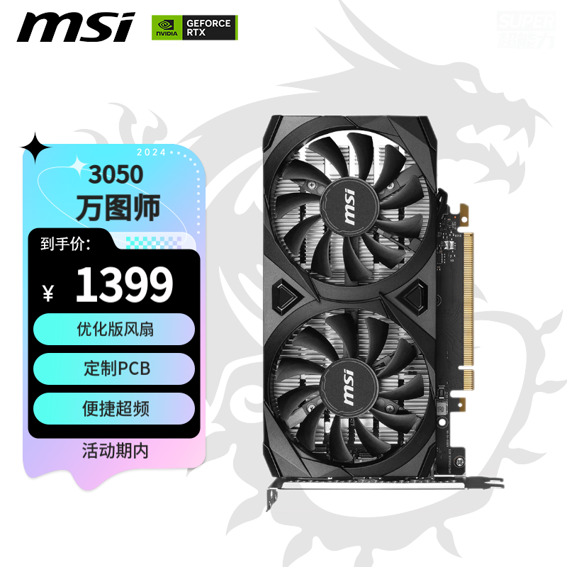 ޡ΢ GeForce RTX 3050 VENTUS 2X 6G OC ƵԿ 1390Ԫ