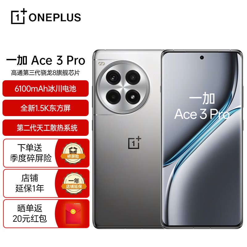 ޡOnePlus һ Ace 3 Pro 5GֻʱŻݼ2887Ԫ