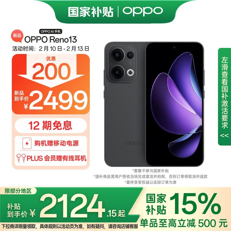 OPPO Reno 13(12GB/256GB)