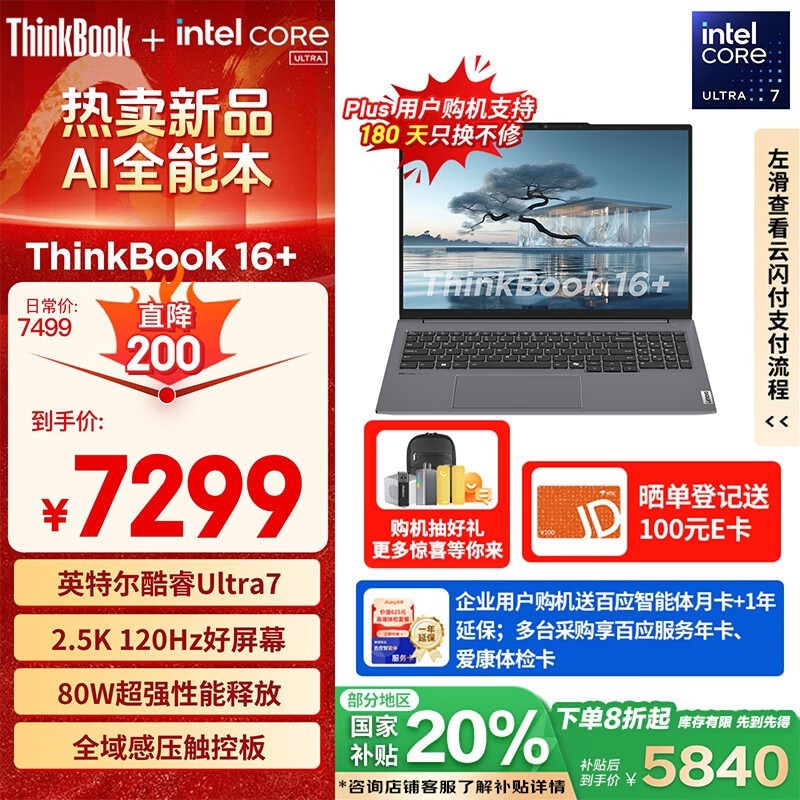 ThinkBook 16 2024 (Ultra7 155H/32GB/1TB/WiFi6)