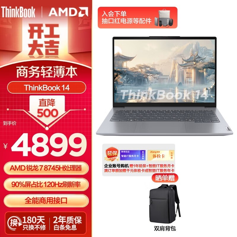 ThinkPadʼǱʱŻ200Ԫ 4899Ԫ