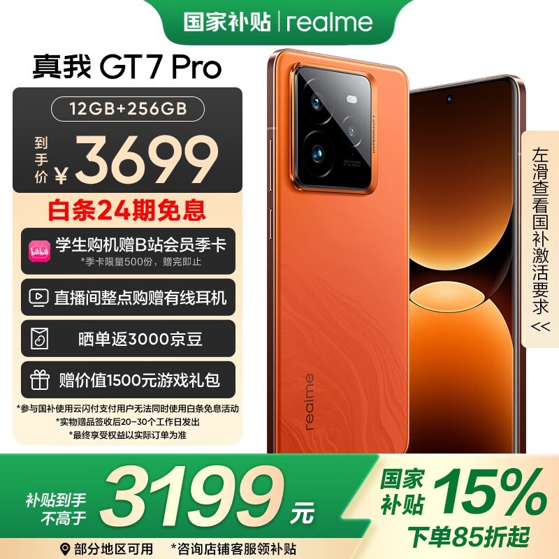 realme GT7 Proֻ2000ԪŻݵֻҪ3069Ԫ 4ϵͳ±