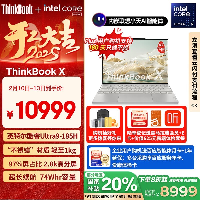 ThinkBook X AI 2024 Ultra(Ultra9 185H/32GB/1TB)