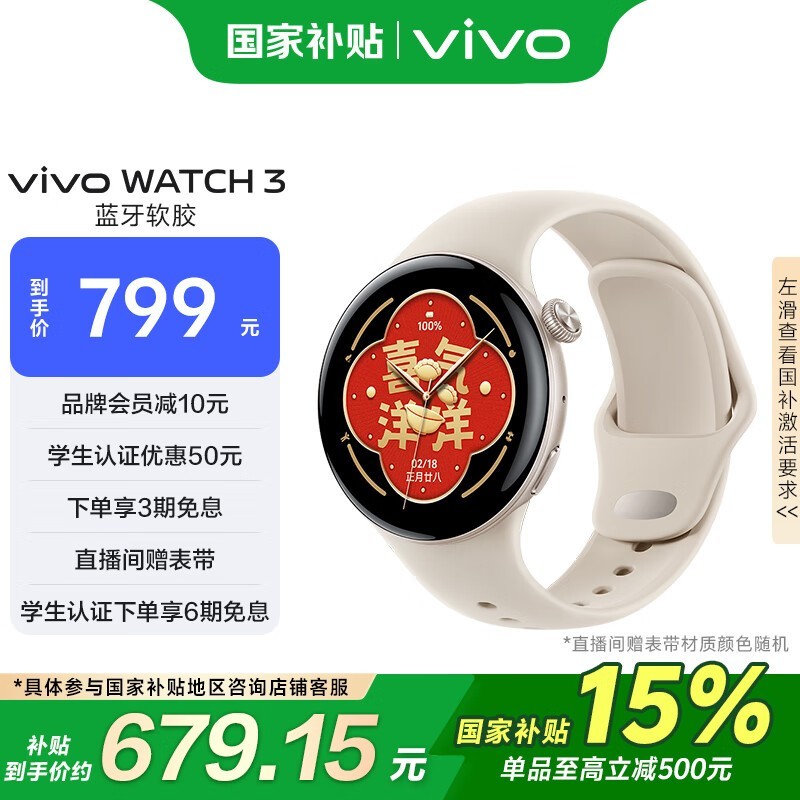 vivo WATCH 3 +