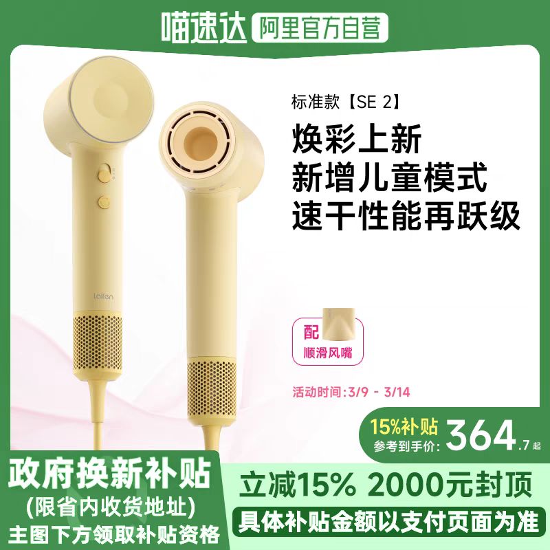 徕芬SE2高速负离子吹风机低至322元