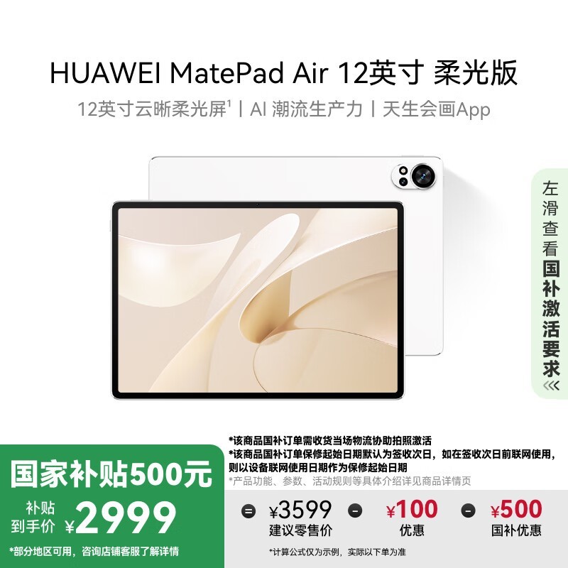 华为 MatePad Air 12英寸(12GB/256GB/柔光版)