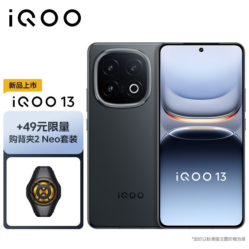 iQOO 13 16GB+1TB赛道版京东优惠价5043元