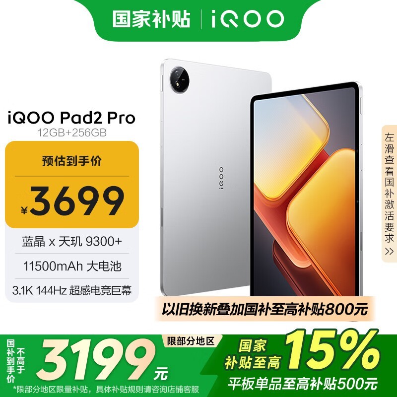 iQOO Pad2 Pro(12GB+256GB)