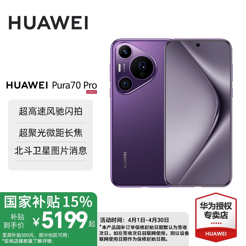 ��ΪPura 70 Pro�����ػݽ�4599Ԫ̽����ѧ��Ƽ��¾���