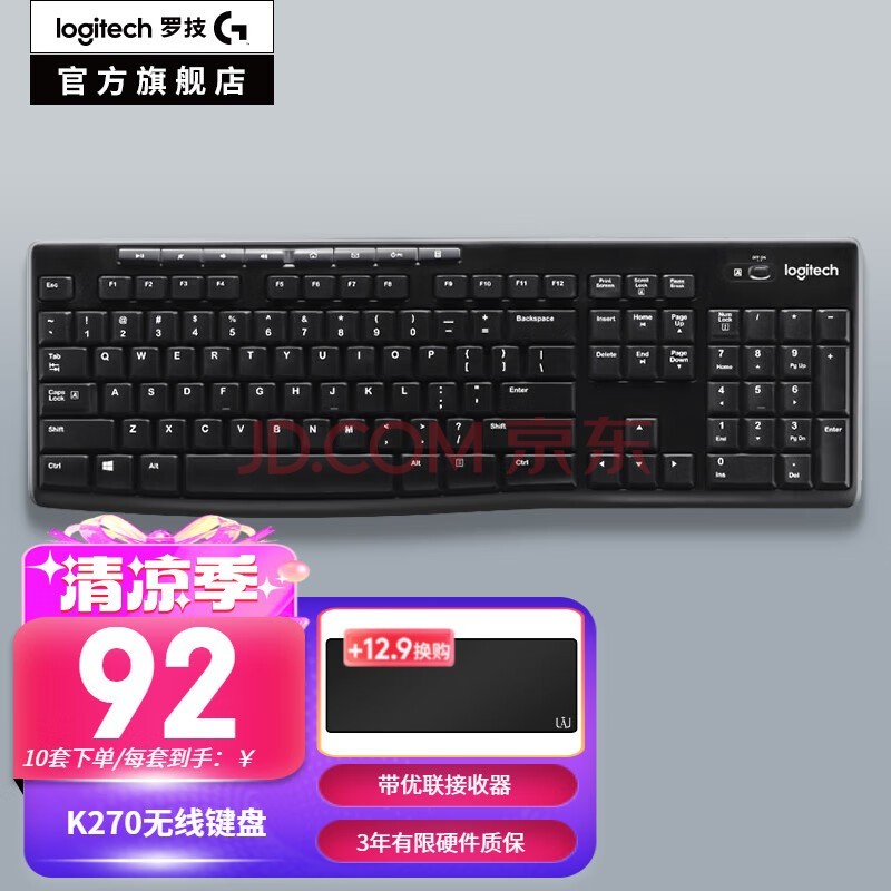 罗技（Logitech）K270无线键盘 办公键盘 笔记本电脑键盘薄膜键盘全尺寸108键带优联接收器